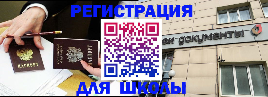 прописка штамп в Северобайкальске