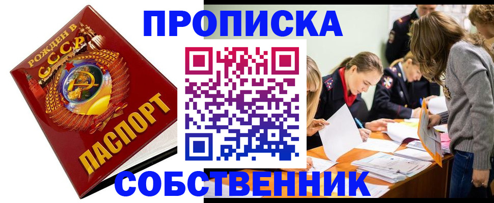 прописка паспорт в Северобайкальске