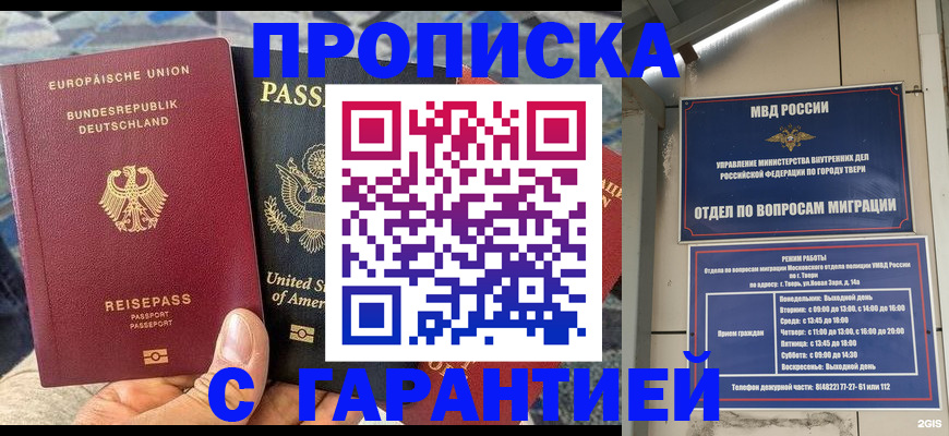 временная регистрация законно в Северобайкальске