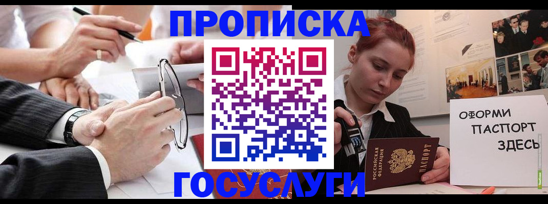 прописка паспорт в Северобайкальске