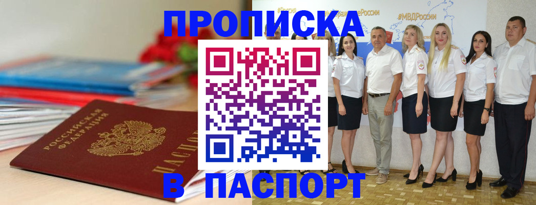 временная регистрация для всех в Северобайкальске