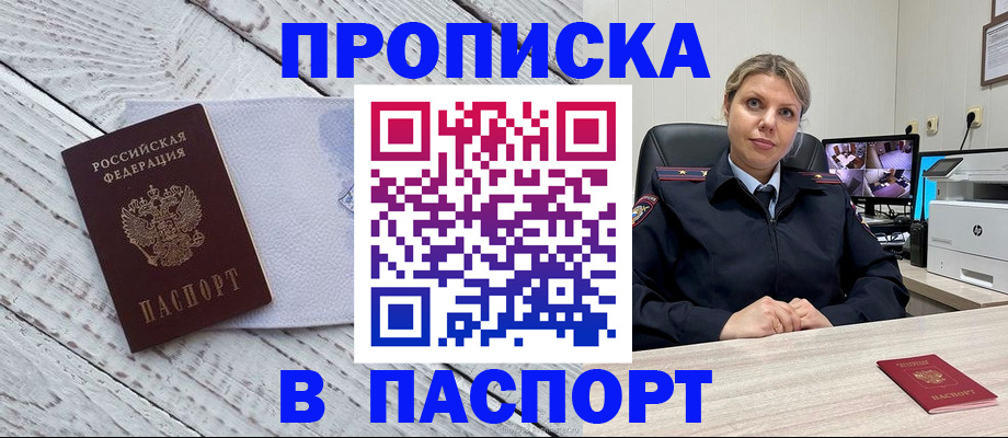 временная прописка в Северобайкальске