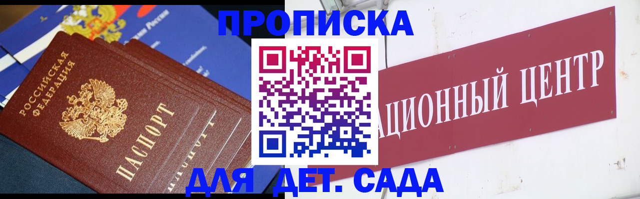 прописка регистрация в Северобайкальске