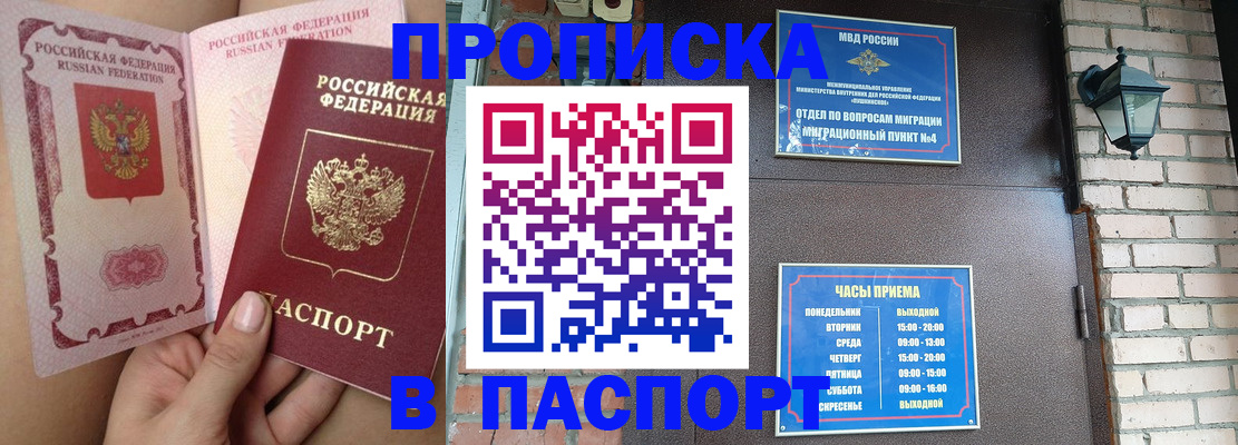временная прописка в Северобайкальске