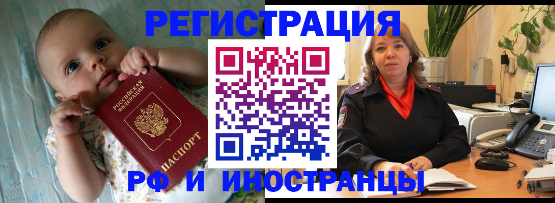 прописка для школы в Северобайкальске